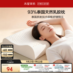 水星家纺 枕头天然进口乳胶枕芯泰甄选8-10cm
