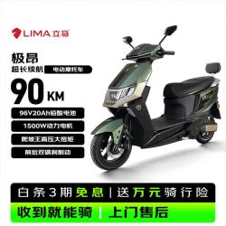 立马电动车 立马 极昂 1500W电机 96V20Ah铅酸电池 钛金绿 电动摩托车