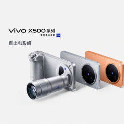 vivo X500 系列影像旗舰发布会回顾：三机两终端，视频能力是这次的主线