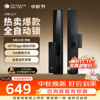 德施曼 小嘀系列 Q2P 电子锁 星爵黑