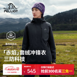 伯希和 冲锋衣三合一男女抓绒内胆秋冬三防外套夹克登山服 漫暮黑 抓绒内胆/三防面料 XL