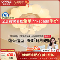 欧普照明 风华 LED吸顶风扇灯 全光谱 遥控款