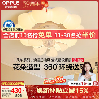 欧普照明 风华 LED吸顶风扇灯 全光谱 遥控款