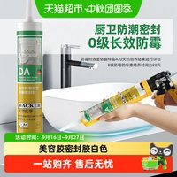 移动端、88VIP：瓦克 DA防水防霉厨卫玻璃胶强力透明硅胶美容胶密封胶白色