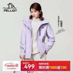 伯希和 通用三合一冲锋衣 12340106 丁香紫 | 两件套/四季款 XL