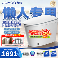 九牧 SQ8641-SA-CJM305 轻智能马桶 无水压限制 脚感翻盖 坑距305mm