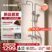 科勒 淋浴一体式花洒套装 250mm顶喷+手持喷头 芙芮凌旋转下水款