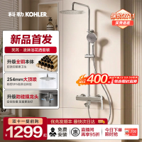 科勒 淋浴一体式花洒套装 250mm顶喷+手持喷头 芙芮凌旋转下水款