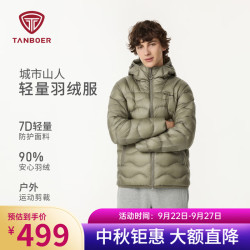 坦博尔 TA5330219D 轻薄短款连帽羽绒服 月驼灰 L