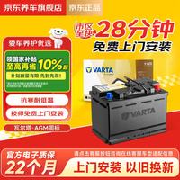 瓦尔塔 汽车电瓶蓄电池起停AGM22 H7 适用于奥迪A4L A7 Q5 Q8