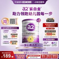 a2 紫白金幼儿牛奶粉4段成长乳粉4岁以上900g*3罐