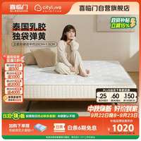 城市爱情 大白舒脊 乳胶弹簧床垫 150*200*20cm