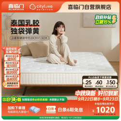 城市爱情 大白舒脊 乳胶弹簧床垫 150*200*20cm