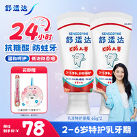 舒适达 护釉健婴童乳牙期特护牙膏 草莓味 65g*2