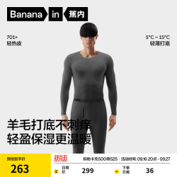 蕉内 热皮701+ 7A抗菌羊毛 男士保暖套装 羊深灰 2XL