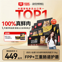 顽皮 猫咪干粮 10kg