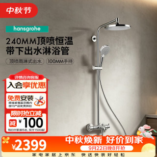 汉斯格雅 智能恒温 恒温花洒套装