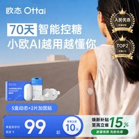欧态动态血糖仪家用免扎手指5盒24小时测糖