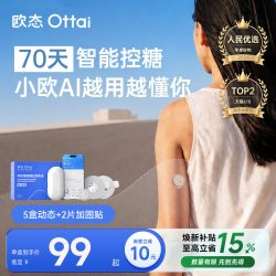 欧态动态血糖仪家用免扎手指5盒24小时测糖