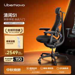LiberNovo 动态人机工学 人机工学椅