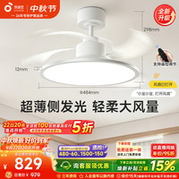 孩视宝 电风扇吸顶灯 全光谱超薄侧发光护眼吊灯