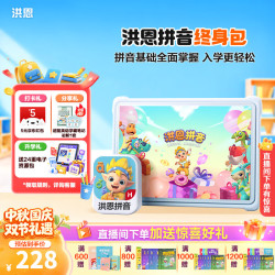 洪恩识字APP 识字拼音数学英语会员包 终身包（不含全科题库）