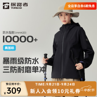 探路者 冲锋衣户外徒步通勤防泼水防风透气弹力登山服外套男女24年 黑色 XL