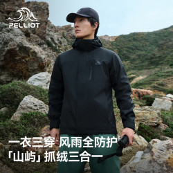 伯希和 山屿三合一冲锋衣 男款漫暮黑 M