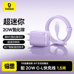 倍思 小冰充20W氮化镓充电器适用苹果17充电头Type-C数据线快充iPhone16promax15/14/13手机iPad插座头