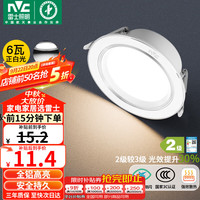 雷士 LED筒灯 6W正白光 开孔75mm 全铝漆白