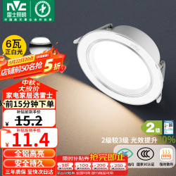 雷士 LED筒灯 6W正白光 开孔75mm 全铝漆白