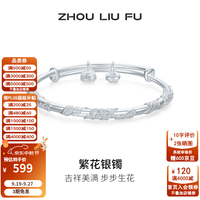 周六福 S990银 亮面繁花推拉式手镯