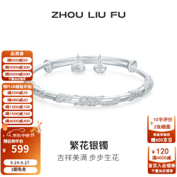 周六福 S990银 亮面繁花推拉式手镯