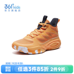 361° 男童运动篮球鞋 奶昔橙色 40码