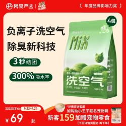 网易严选 四合一混合猫砂 三重除臭高效结团 2.5kg*4袋