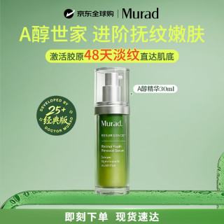 慕拉得 视黄醇A醇精华30ml