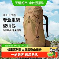 移动端、88VIP：格里高利 ZULU探迹 专业重装透气 户外登山背包