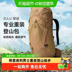 格里高利 ZULU探迹 专业重装透气 户外登山背包