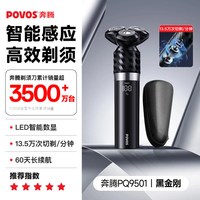 奔腾 剃须刀电动男士刮胡刀胡须刀官方旗舰正品黑金刚胡须刀送男友