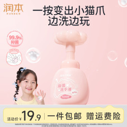 润本 儿童泡泡洗手液 猫爪泡沫 250ml