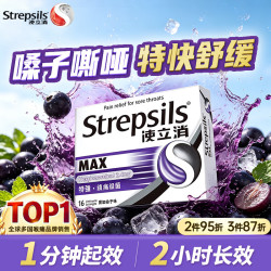 使立消 润喉糖特强镇缓痛杀菌含片 16粒