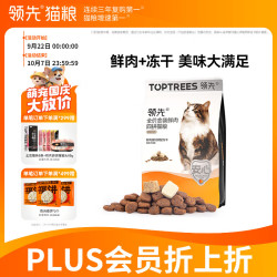 领先 全价金装冻干四拼猫粮 5.4kg