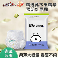 祺安 3熊猫乳木果油护臀系列柔软亲肤大吸收新生儿尿裤拉拉裤试用装 纸尿裤L码4片9-14KG
