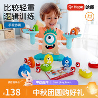 Hape 大眼怪数字天平秤 益智玩具