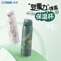 TIGER 虎牌 梦重力弹盖式保冷保温杯小巧便携弹盖保温杯MCT-A601 600ml