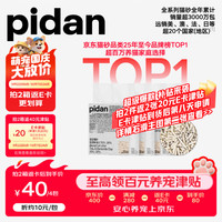 值友专享:pidan 混合豆腐猫砂 2.4kg*4