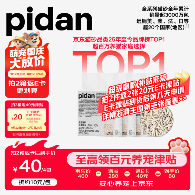 pidan 混合豆腐猫砂  2.4kg*4