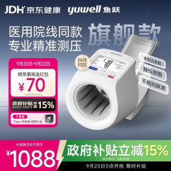 鱼跃 臂筒式全自动电子血压计YE698