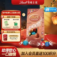 瑞士莲 LINDOR软心 巧克力 混合口味 600g（牛奶+纯味黑巧克力+焦糖+黑巧克力+白巧克力）