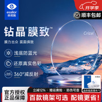 依视路 钻晶防蓝光镜片1.60膜岩爱赞膜层变色近视眼非球面镜片配近视眼镜 钻晶膜致防蓝光 不送镜框 现片 1.56